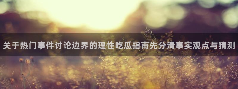 黑料吃瓜当事人回应