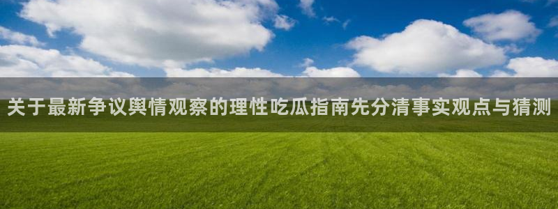 黑料爆料当事人回应