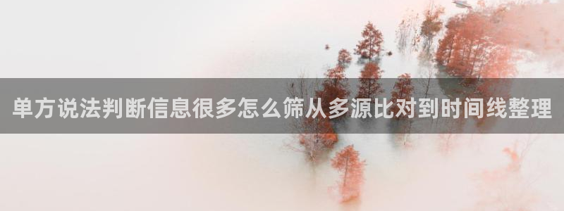 黑料揭秘证据梳理