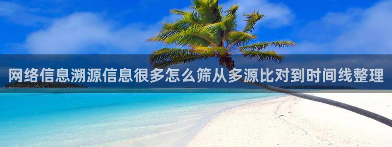 黑料曝光真伪核验