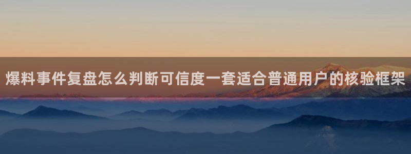 网络黑料事件始末