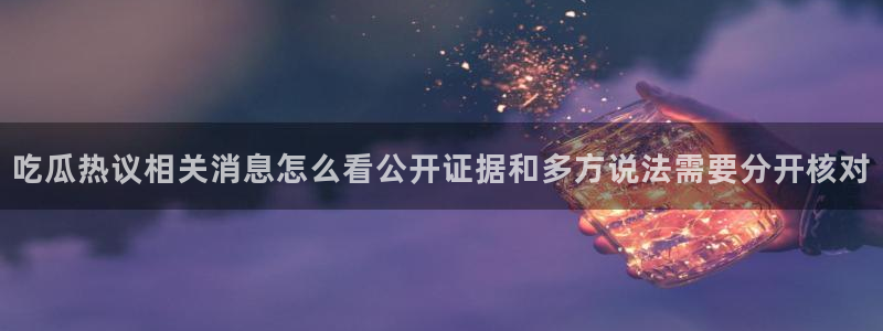 独家黑料证据梳理