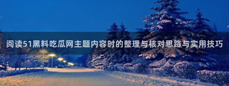 黑料曝光当事人回应